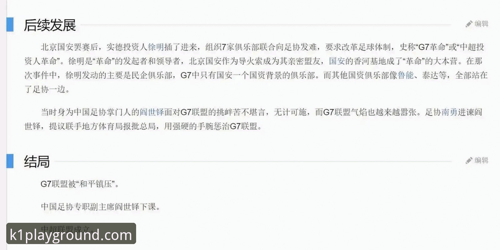 揭秘玉昆3-3国安：三次落后三次扳平背后你不知道的战术博弈与体育精神
