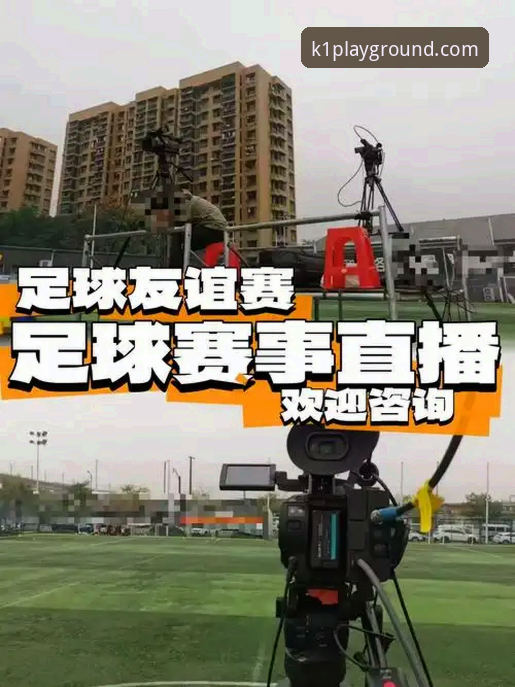 K1体育足球直播攻略 K1体育足球直播攻略:资深用户深度评测与实战经验分享